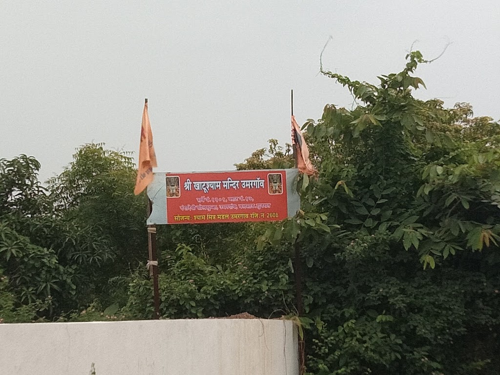 Shree Khatu shyam mandir umbergaon