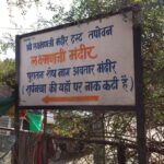 Shree Laxmanji Sheshavatar Mandir